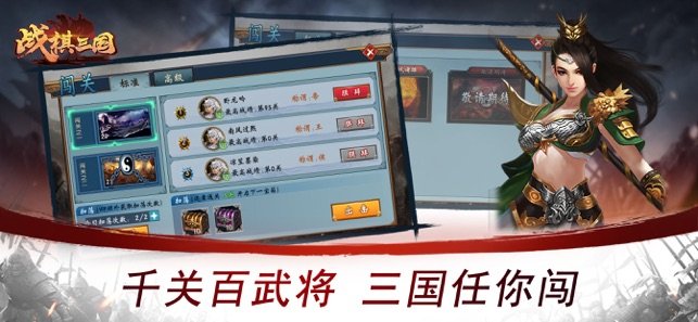战棋三国