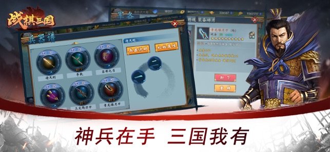 战棋三国