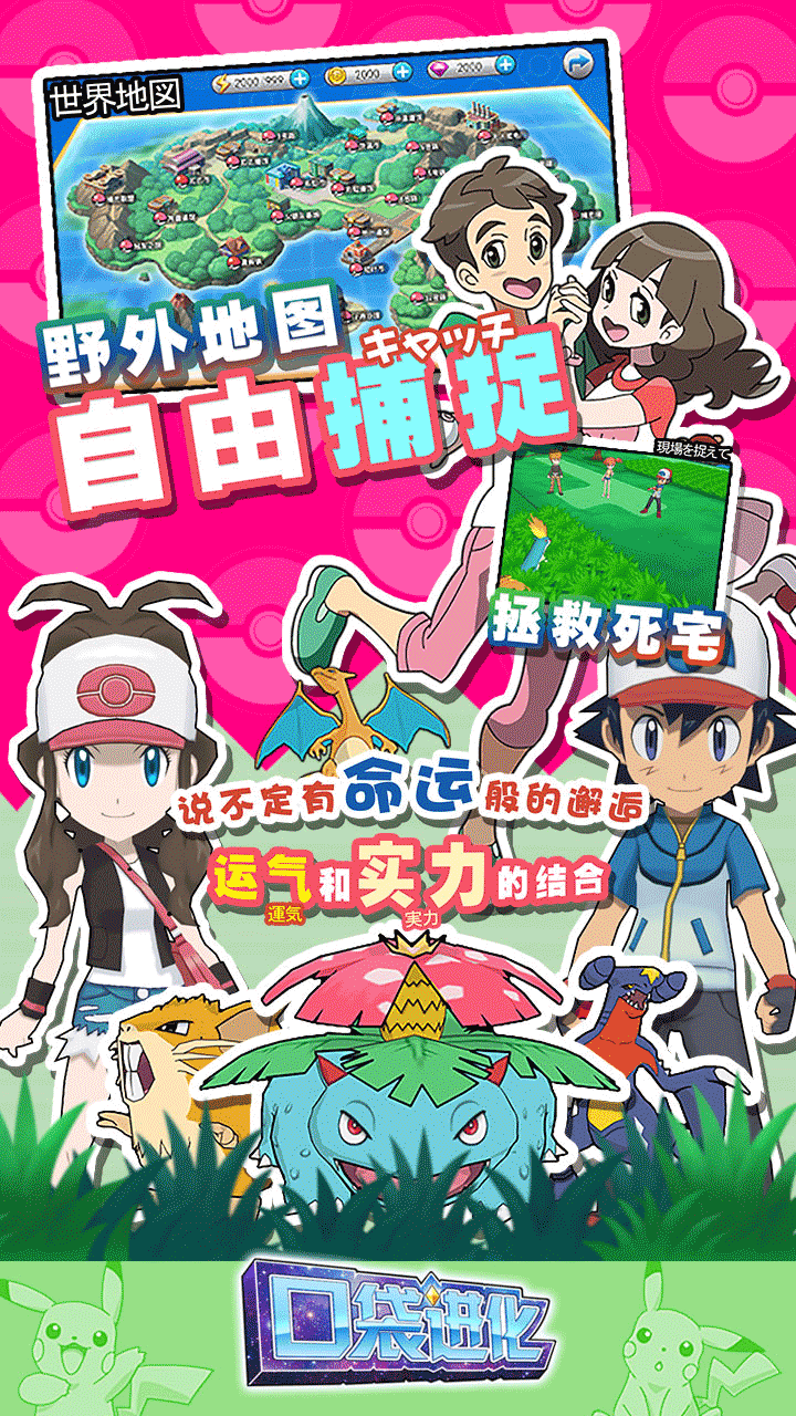 口袋进化手游