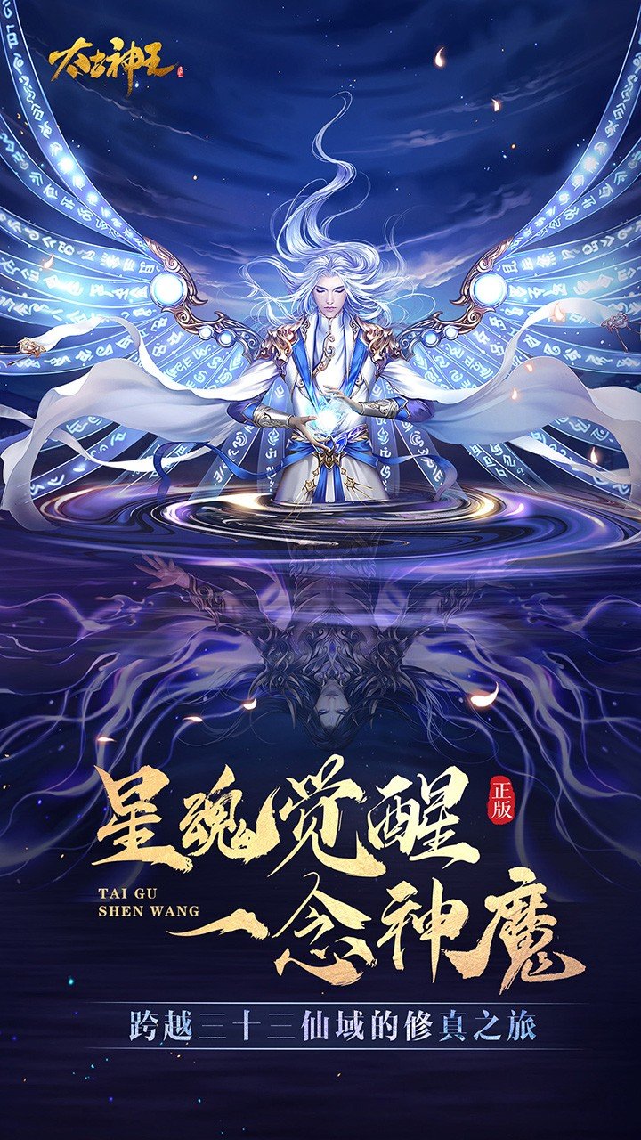 太古神王苹果版