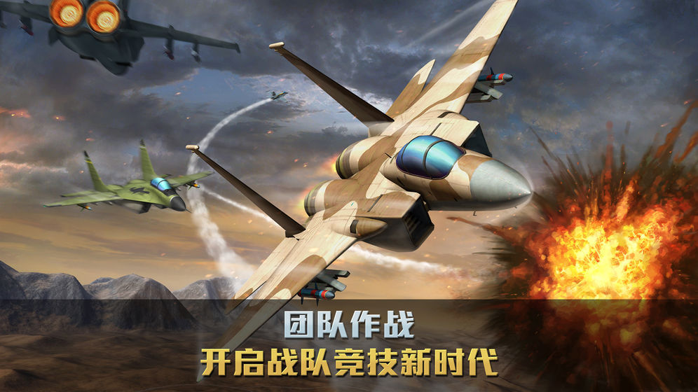 空战争锋苹果版