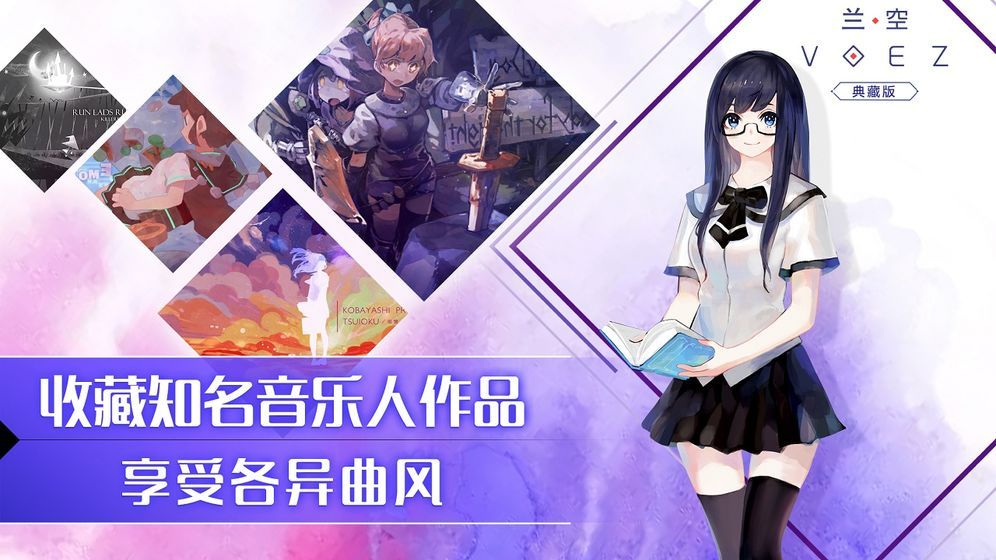 兰空VOEZ苹果版