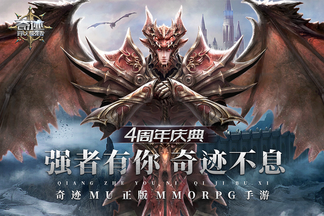 奇迹：最强者苹果版