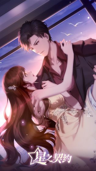 星之契约苹果版