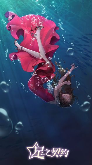 星之契约苹果版