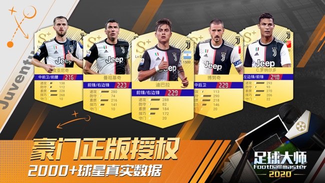 足球大师黄金一代苹果版