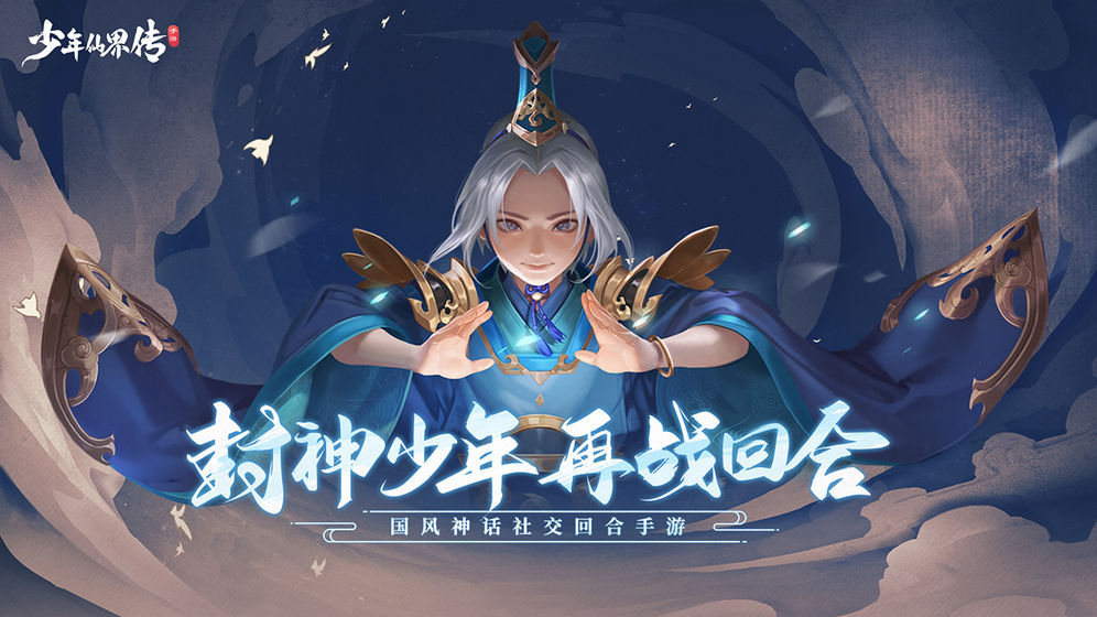 少年仙界传安卓版