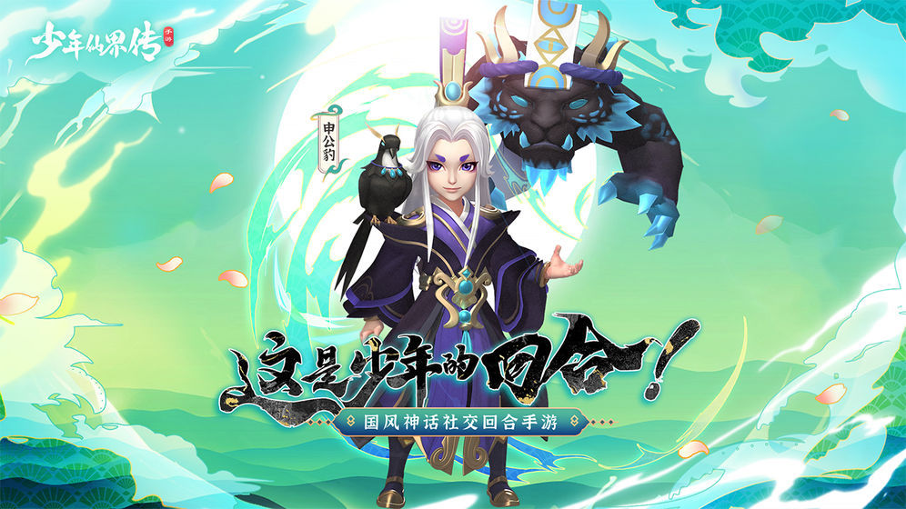 少年仙界传安卓版
