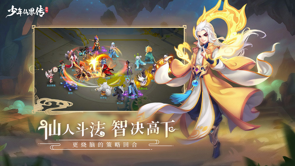少年仙界传安卓版