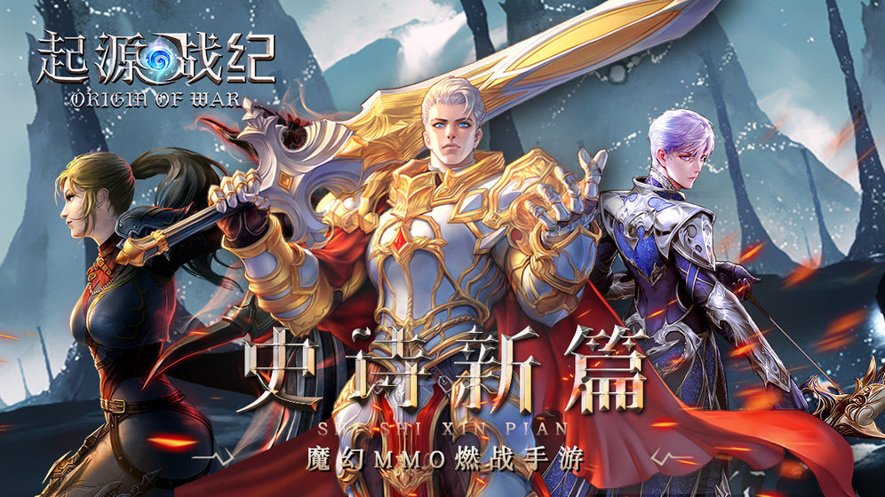 起源战纪苹果版