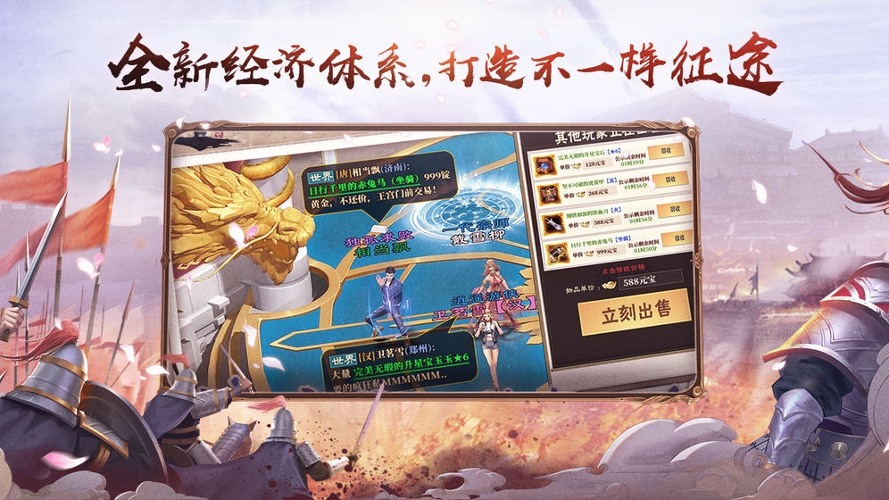 绿色征途苹果版