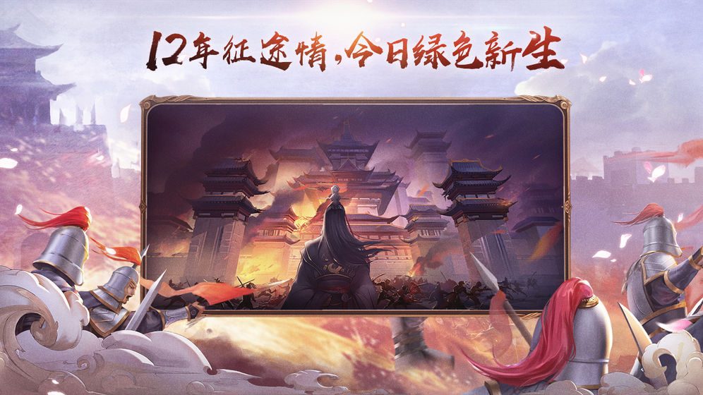 绿色征途苹果版