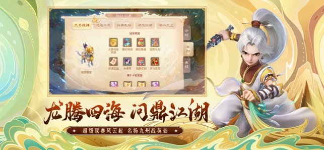 大话西游苹果版