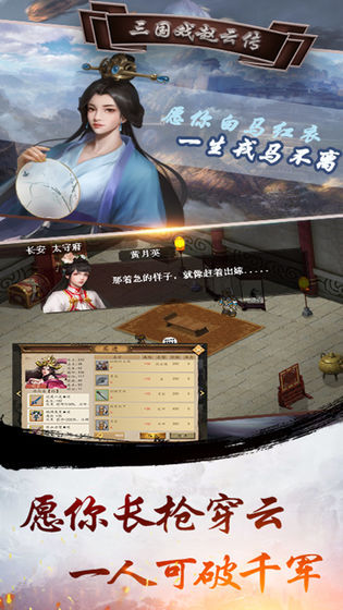 三国戏赵云传苹果版