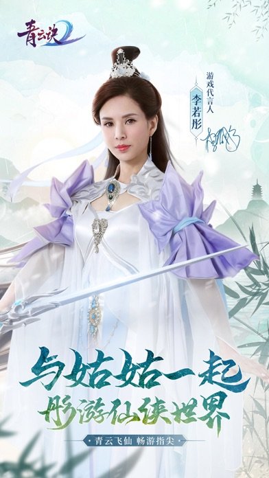 青云诀2苹果版