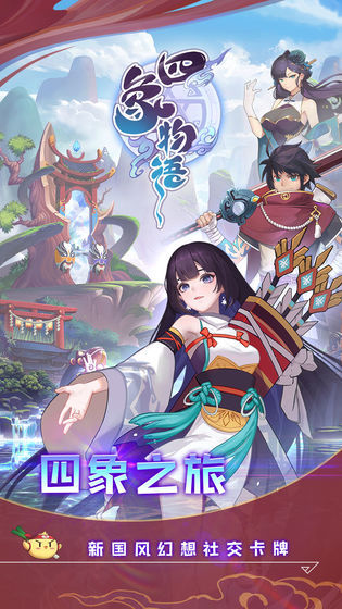 四象物语苹果版