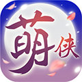 萌侠挂机苹果