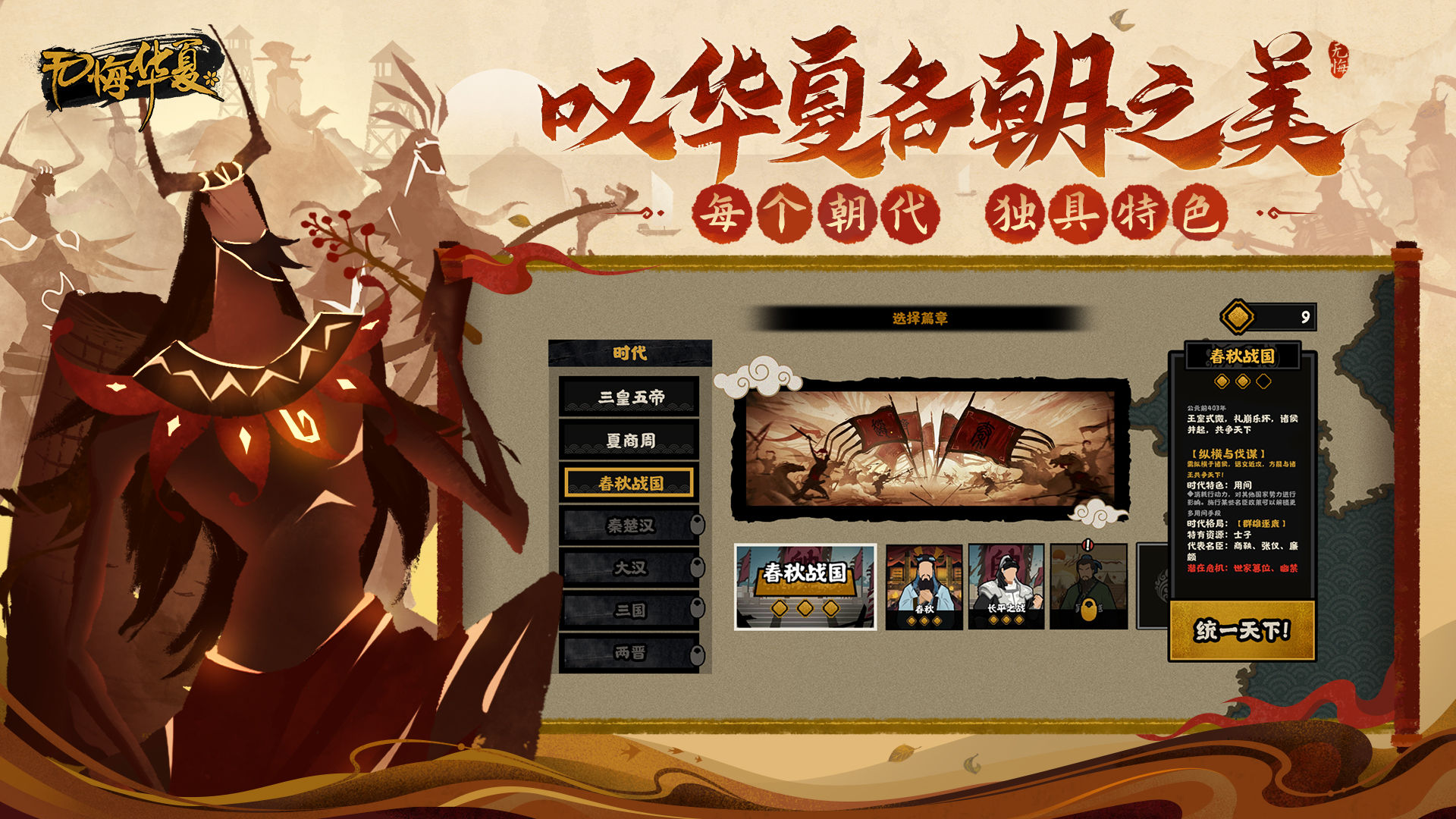 无悔华夏苹果版
