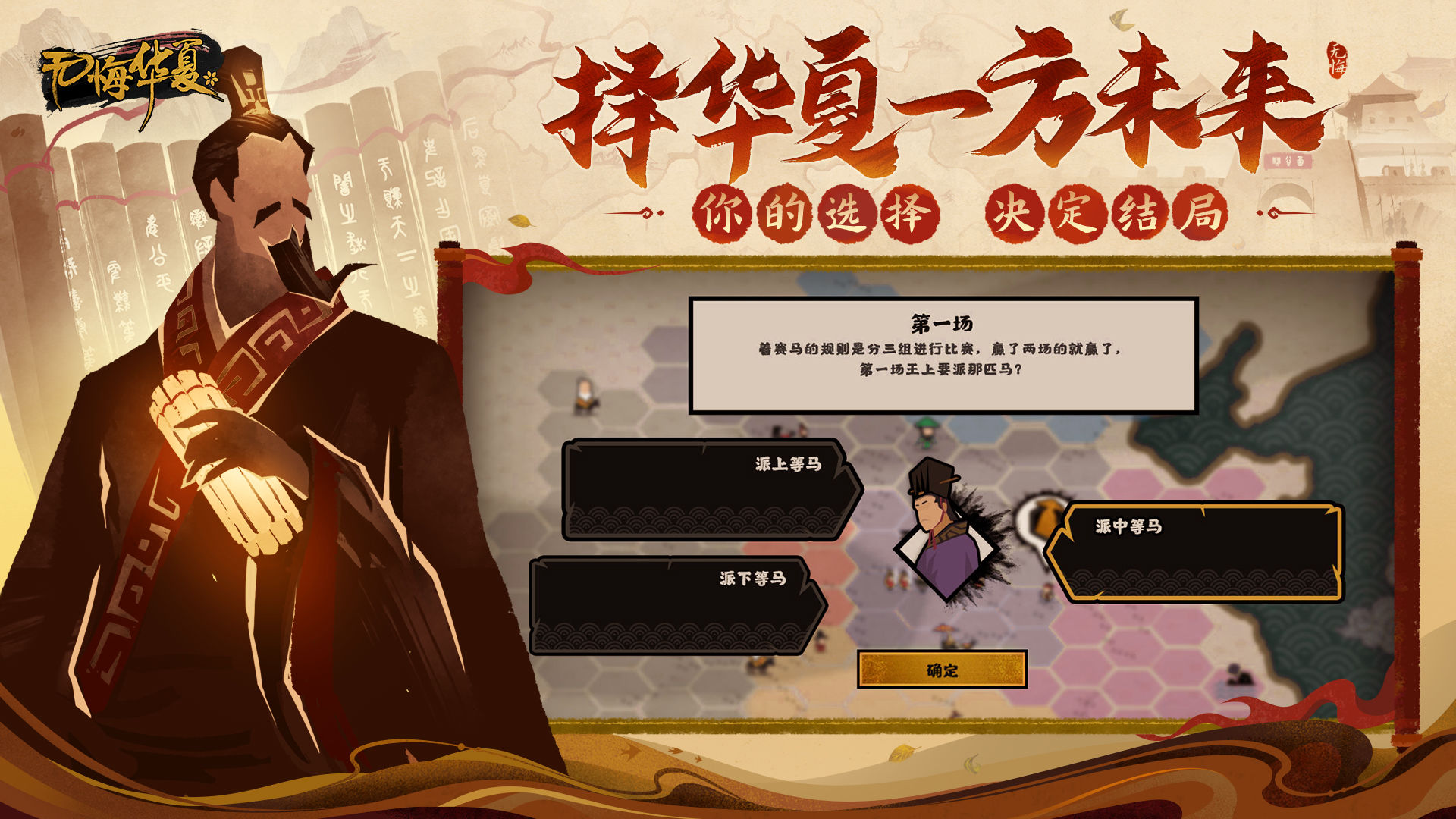 无悔华夏苹果版