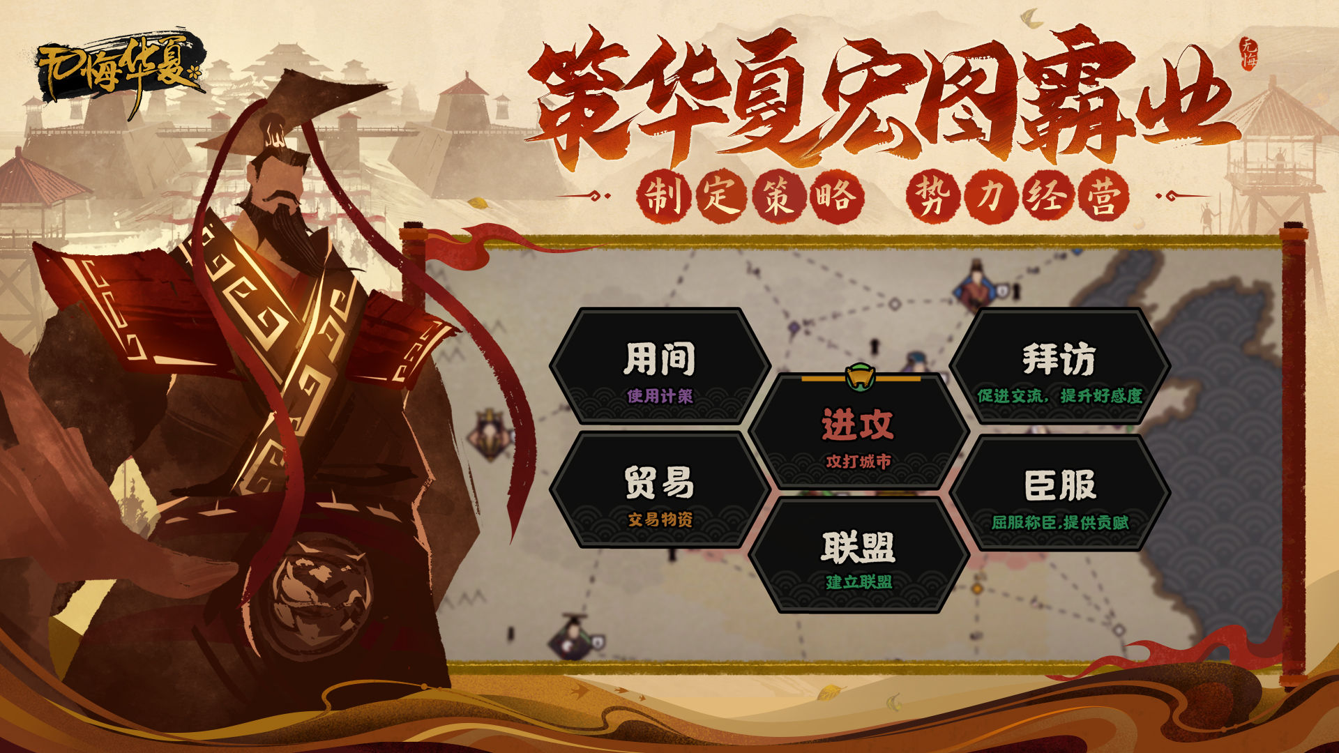 无悔华夏苹果版