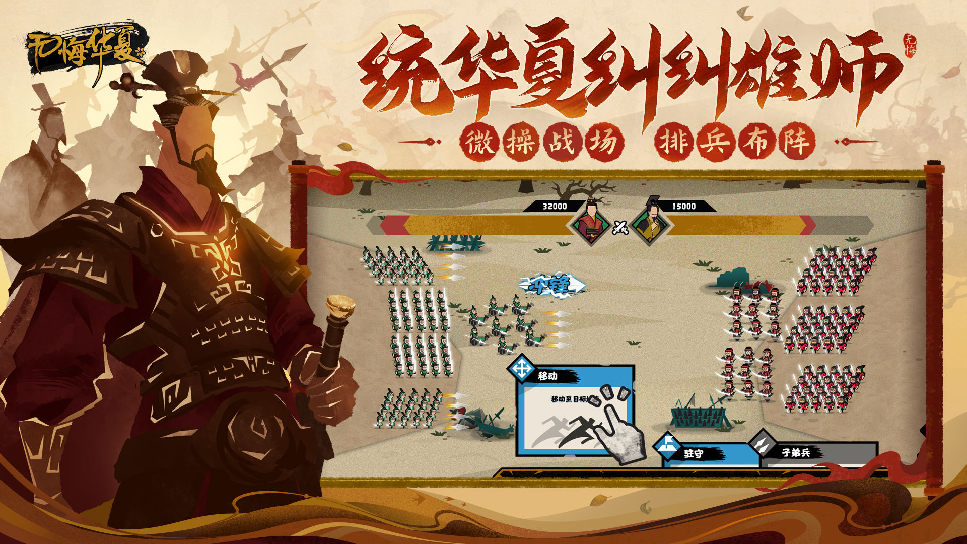 无悔华夏苹果版