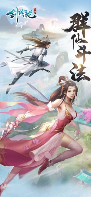 剑玲珑苹果版