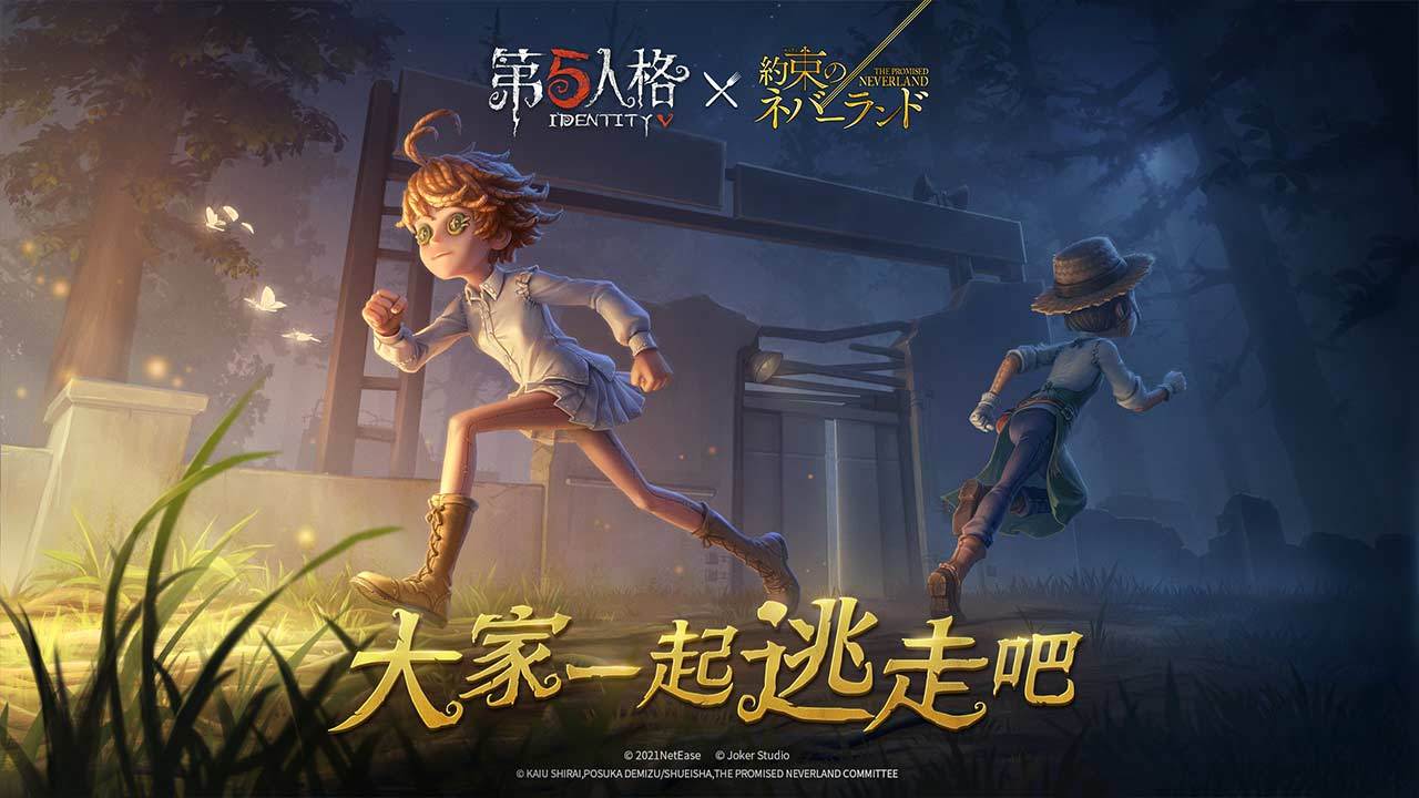 第五人格苹果版
