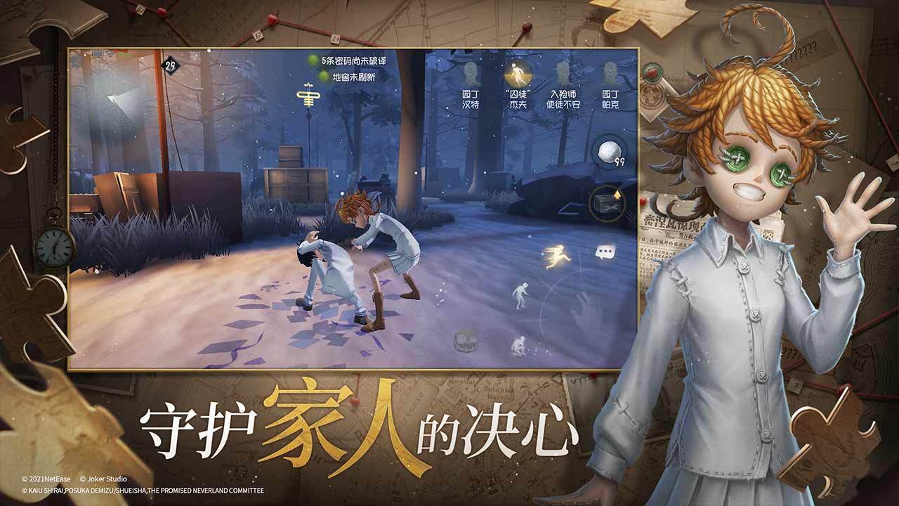 第五人格苹果版