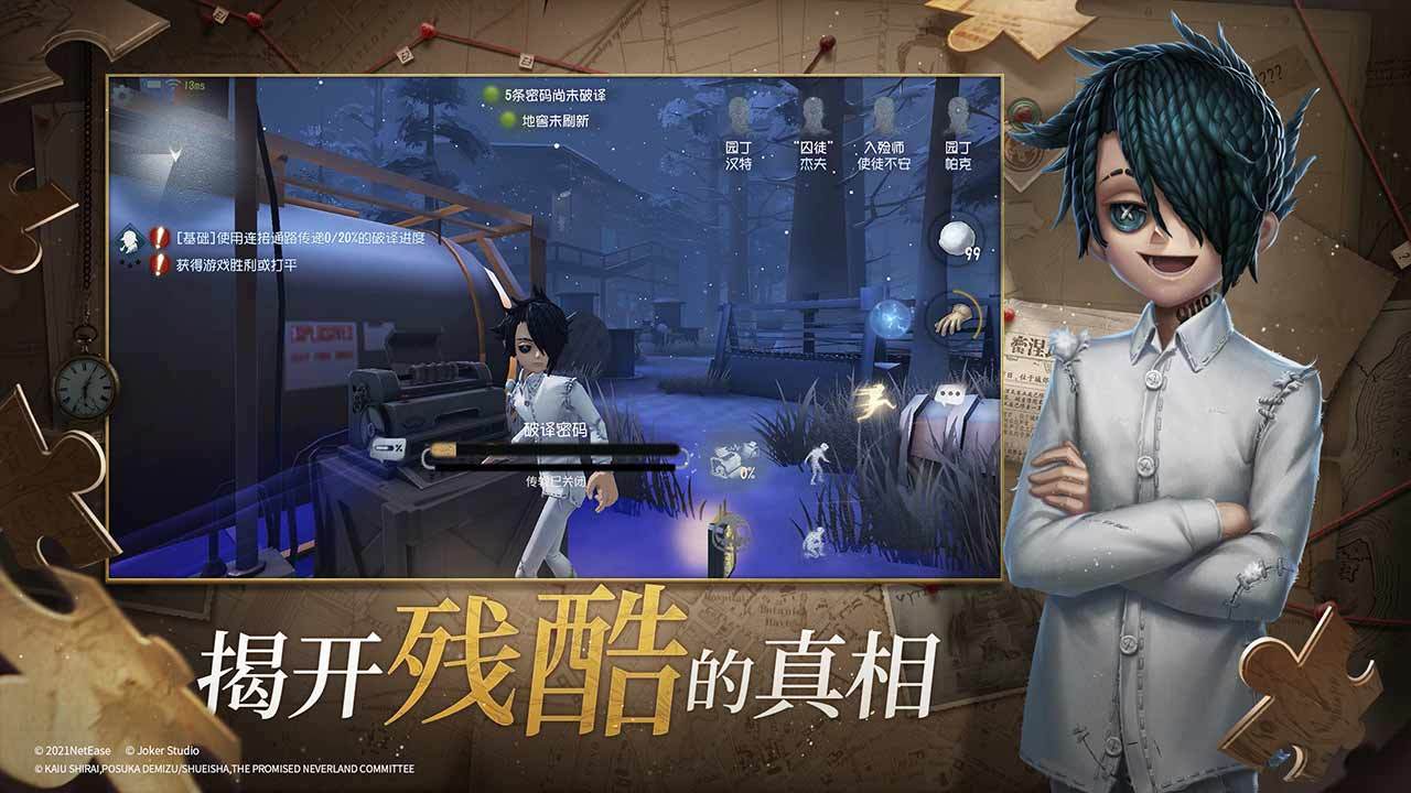 第五人格苹果版