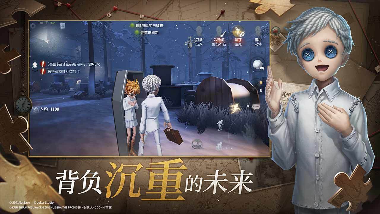 第五人格苹果版
