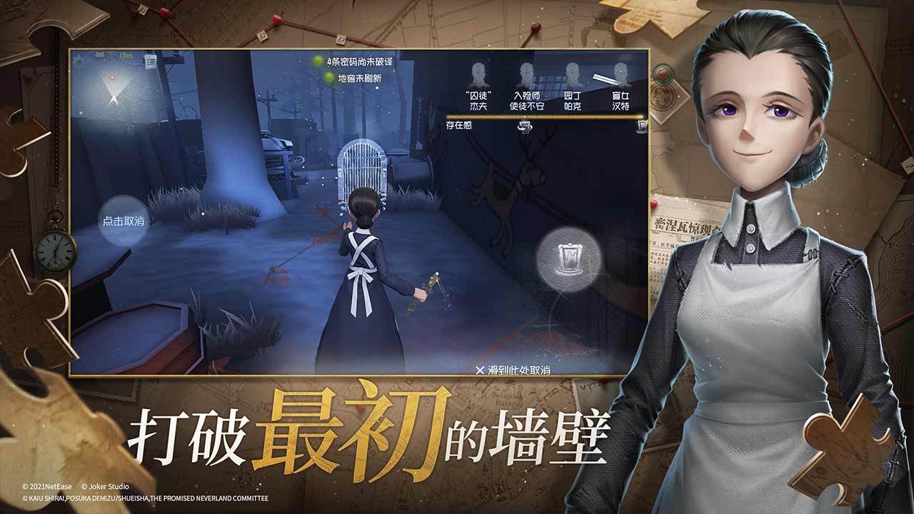 第五人格苹果版