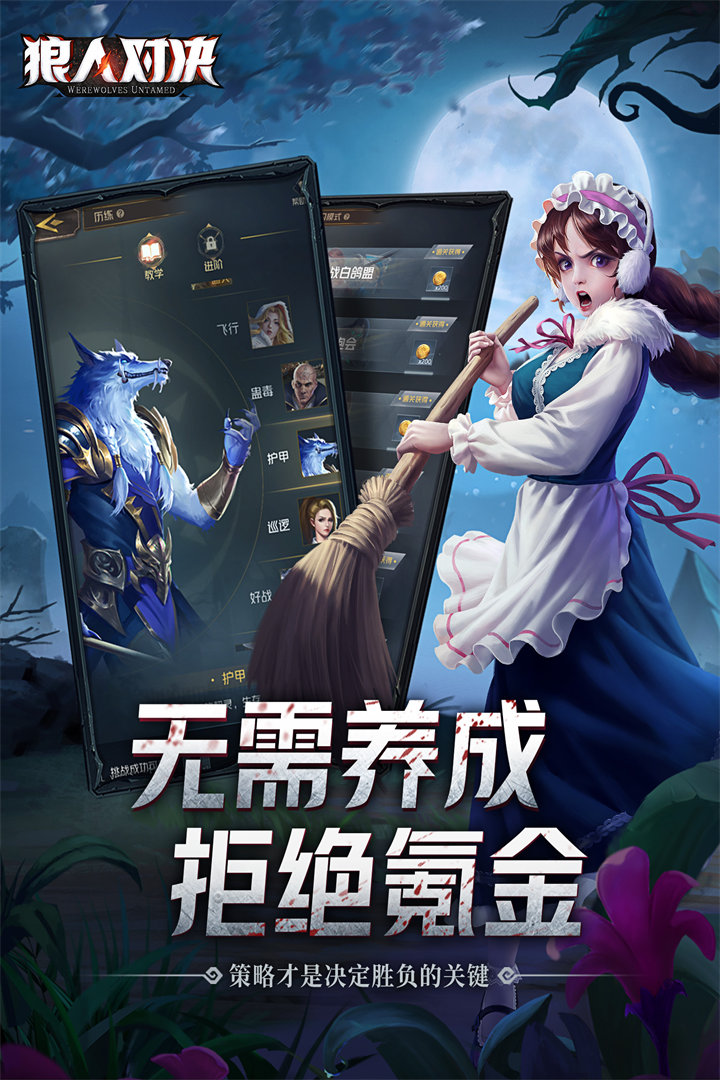 狼人对决安卓版