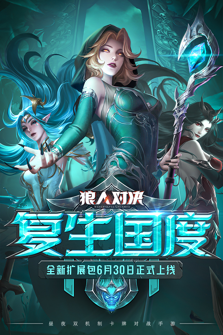 狼人对决安卓版
