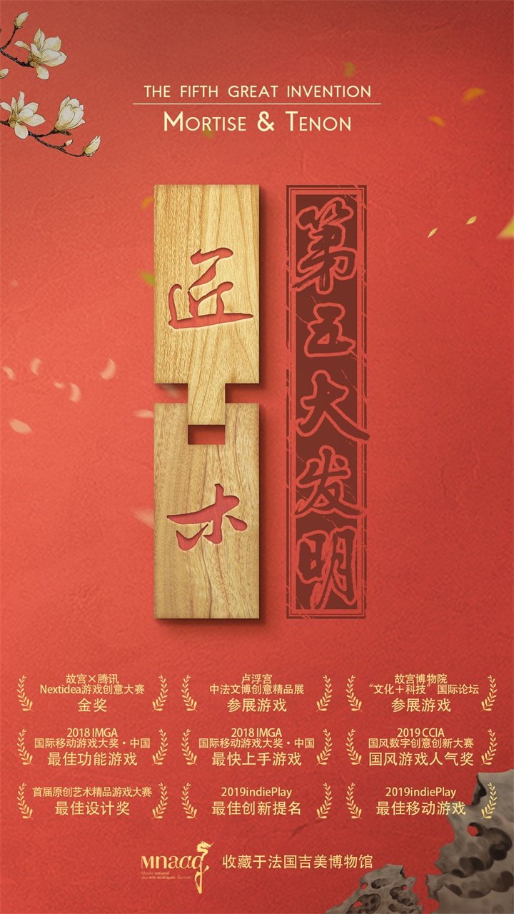 匠木苹果版