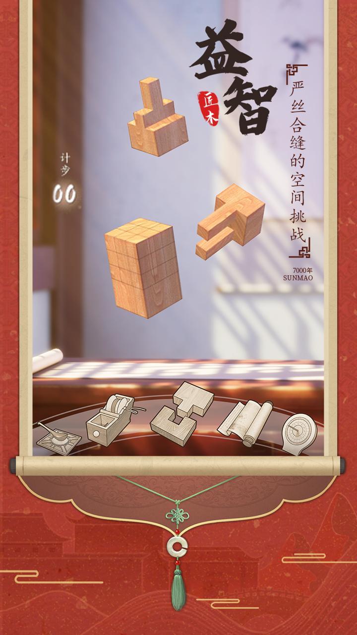 匠木苹果版