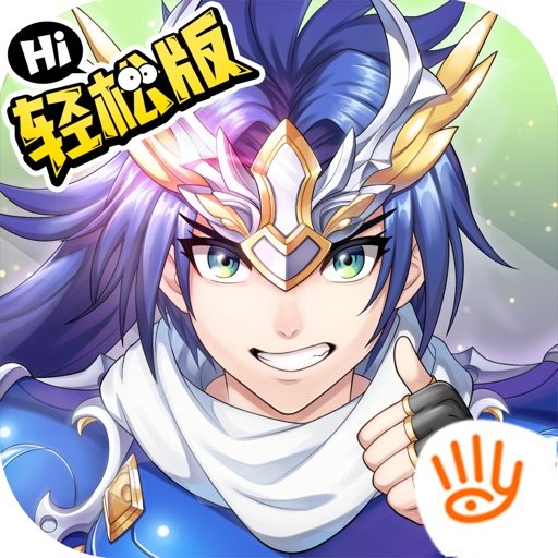 少年三国志2苹果版
