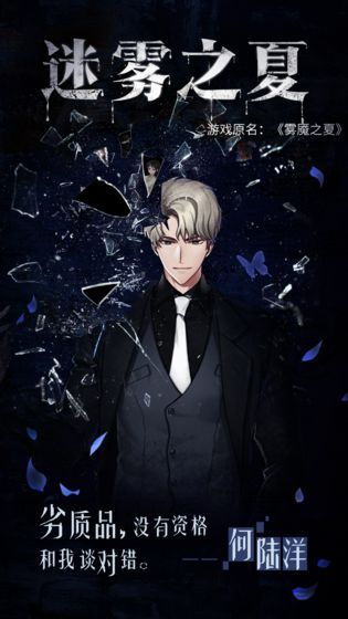 迷雾之夏苹果版