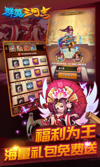 群英三国安卓版