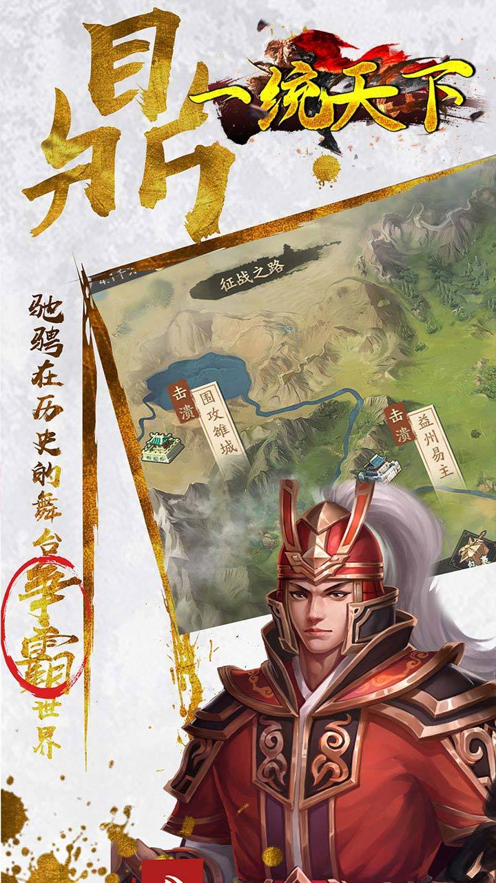 一统天下苹果版