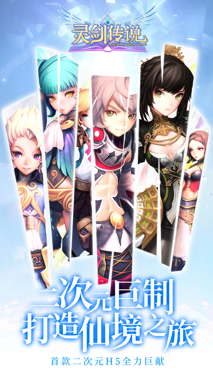 灵剑传说苹果版