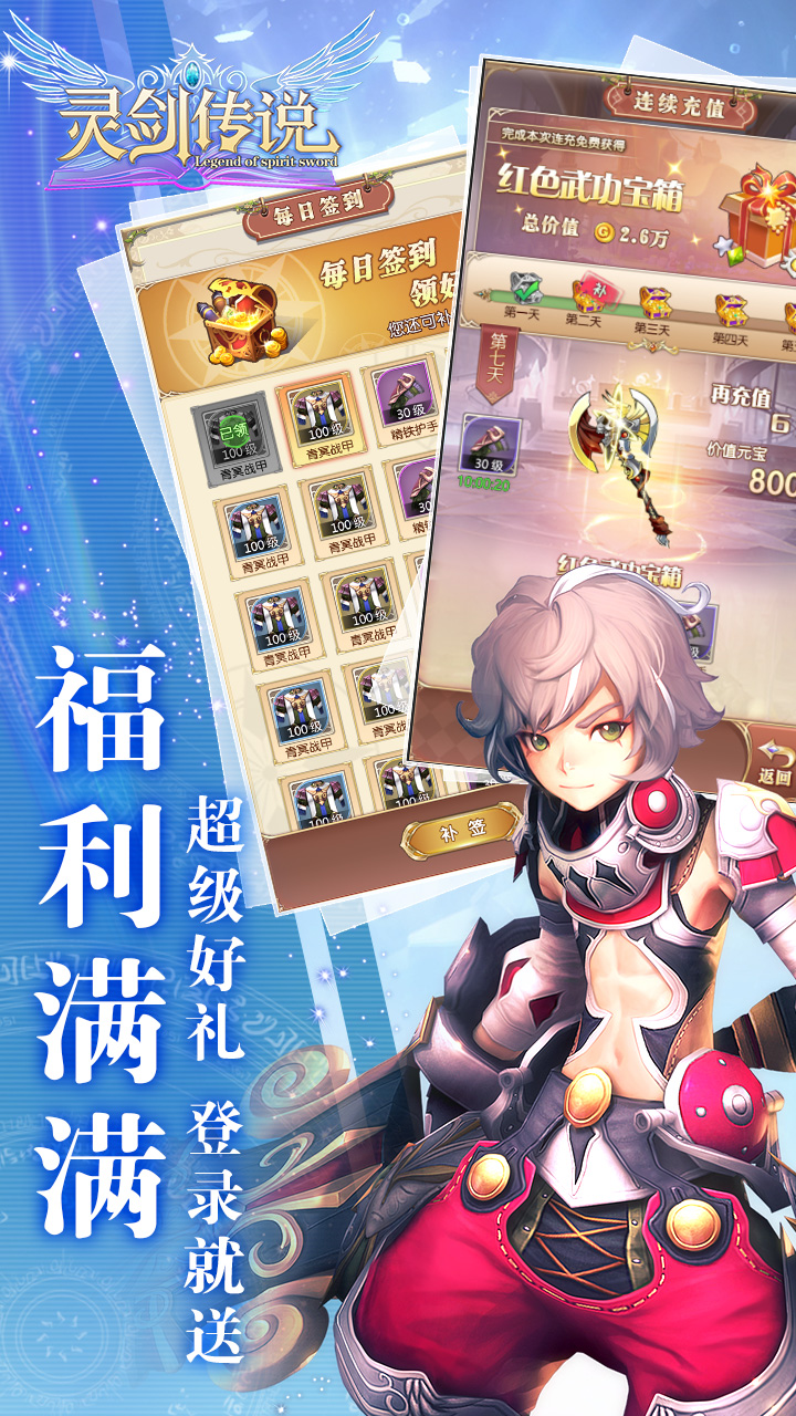 灵剑传说苹果版