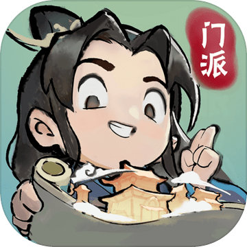 我的门派苹果版