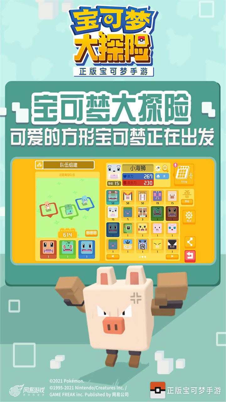 宝可梦大探险安卓版