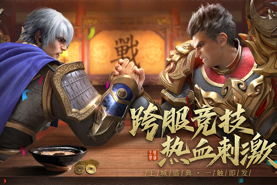 王城英雄安卓版