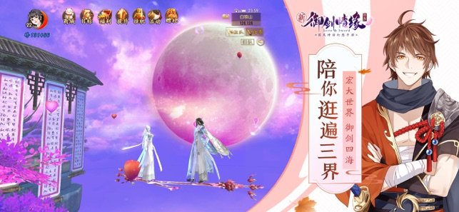 御剑情缘苹果版