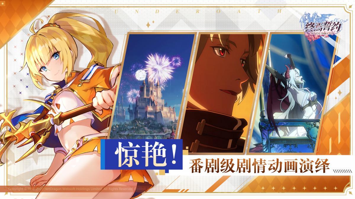 终焉誓约苹果版