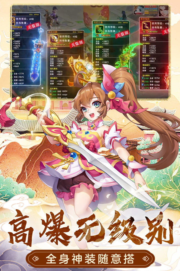 萌幻西游安卓版
