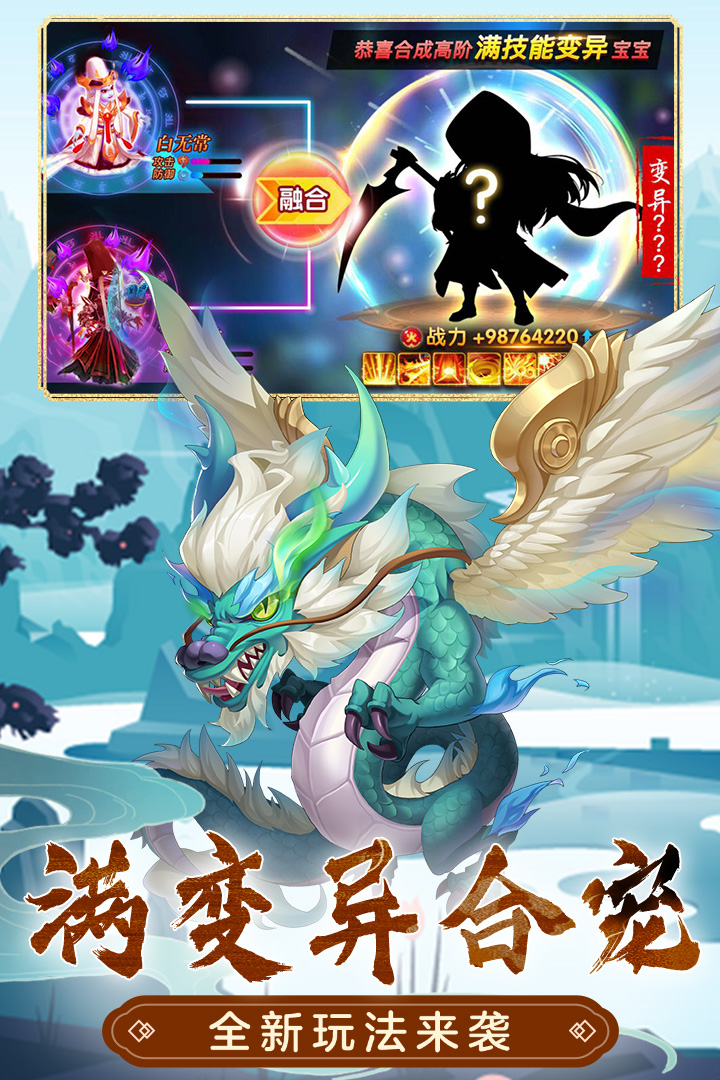 萌幻西游安卓版