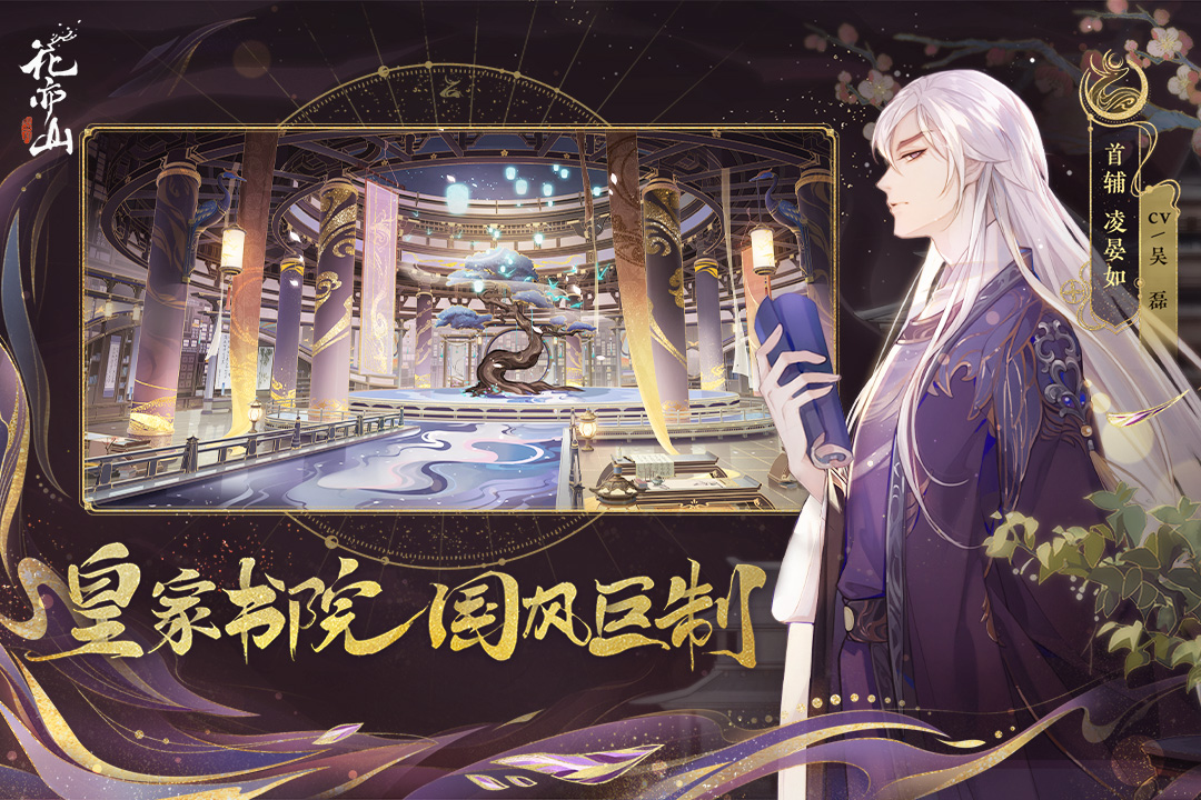 花亦山心之月安卓版