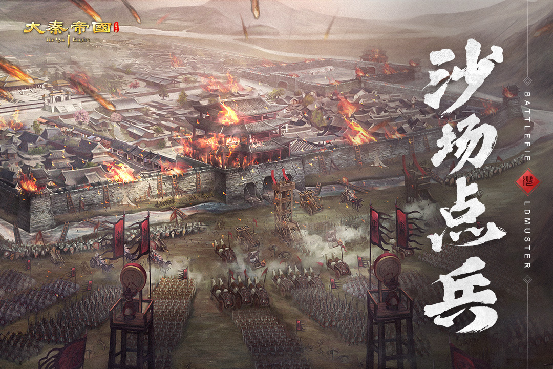 大秦帝国之帝国烽烟安卓版